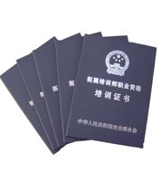 培訓(xùn)證書1
