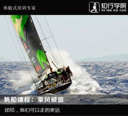 拓展主題活動-帆船課程