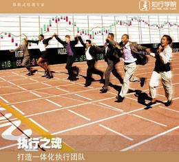 拓展主題課程-執(zhí)行之魂