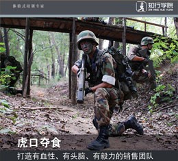 拓展主題課程- 銷售利刃-虎口奪食