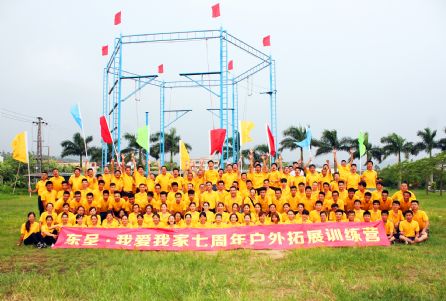 我愛(ài)我家2016年戶(hù)外拓展圓滿(mǎn)結(jié)束