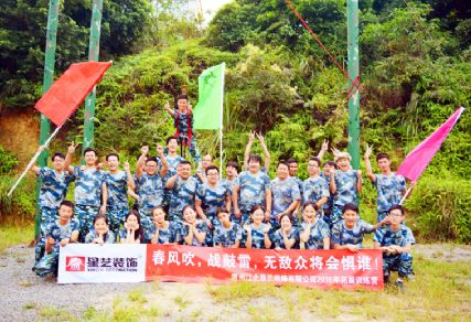 2016年惠州江北星藝裝飾戶外拓展培訓