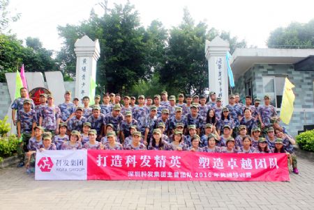 科發(fā)集團(tuán)2016年黃埔特訓(xùn)