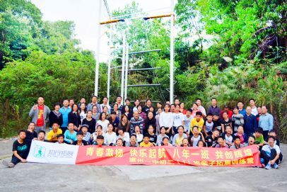 惠州一中八一班戶外親子拓展訓(xùn)練營