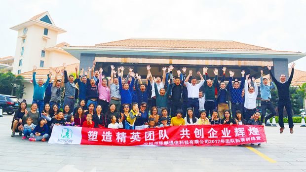 華麟通信2017年戶外拓展