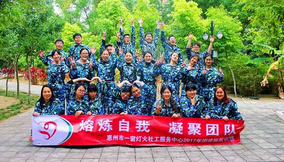 惠州一窗燈火2017年戶外拓展特訓(xùn)營