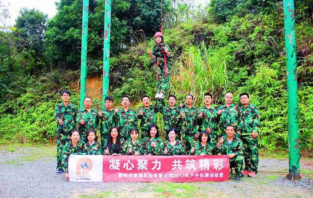 惠州卓瑞科技217戶(hù)外拓展特訓(xùn)營(yíng)