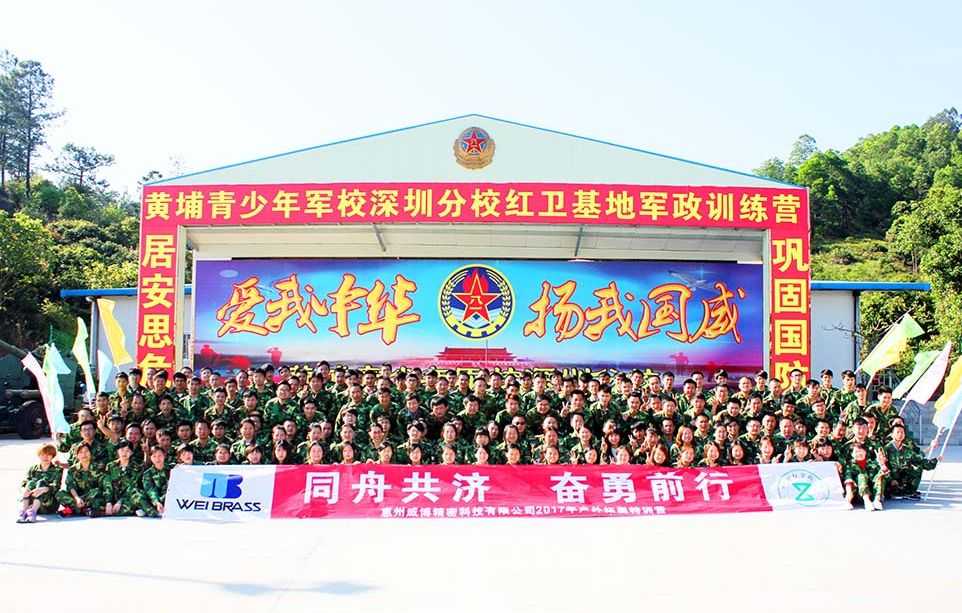 威博精密科技2017年戶(hù)外拓展第二期