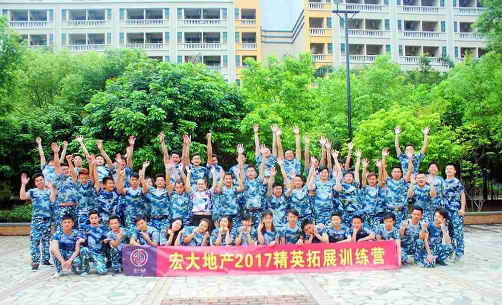 惠州市宏大房地產(chǎn)投資顧問有限公司2017年戶外拓展培訓
