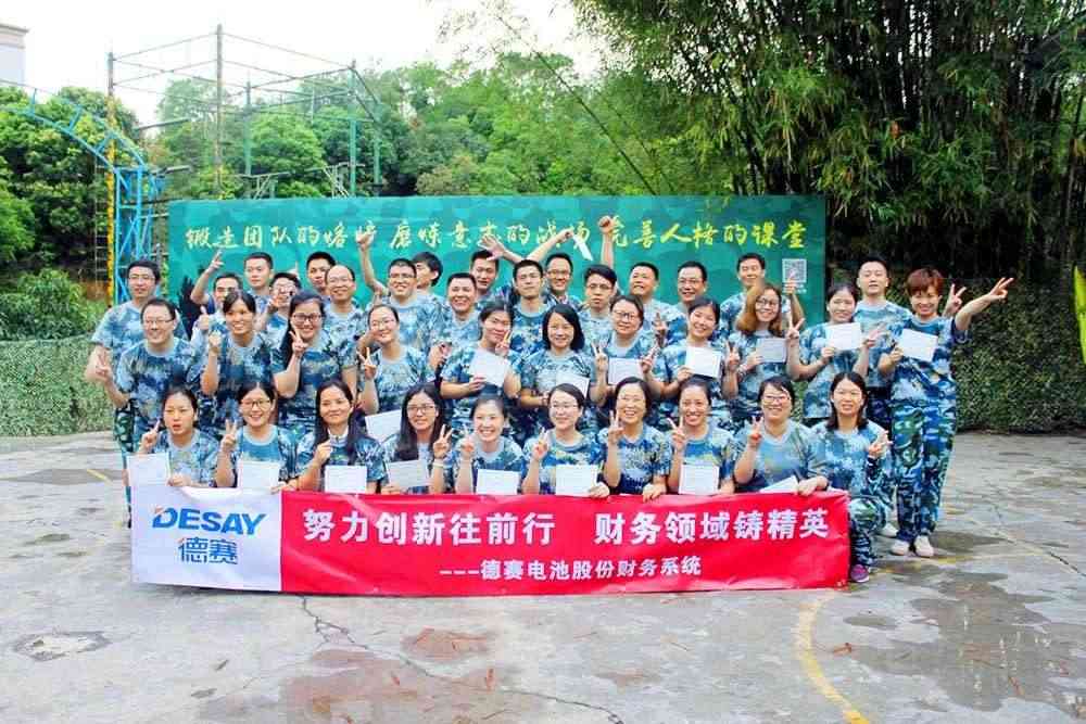 德賽電池股份財務系統(tǒng)2017年戶外拓展特訓營