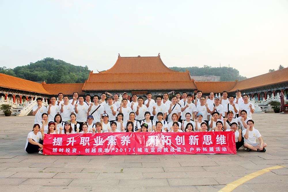 越時(shí)投資2017年戶外拓展訓(xùn)練營