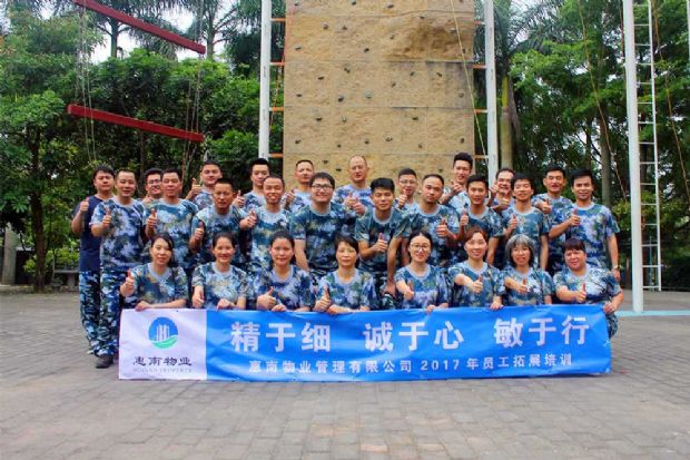 惠州惠南物業(yè)2017年戶外拓展訓(xùn)練營