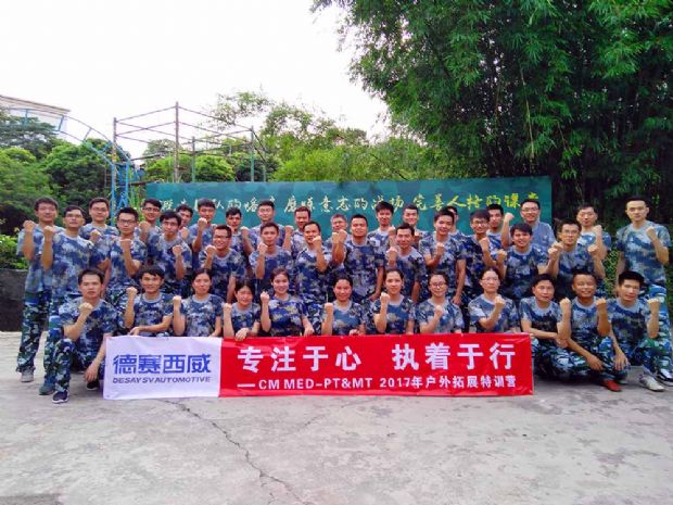 德賽西威戶外拓展訓(xùn)練營