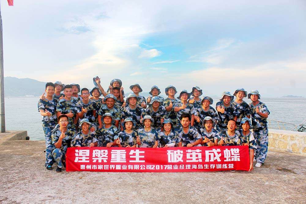 惠州市家世界置業(yè)有限公司海島生存第二期