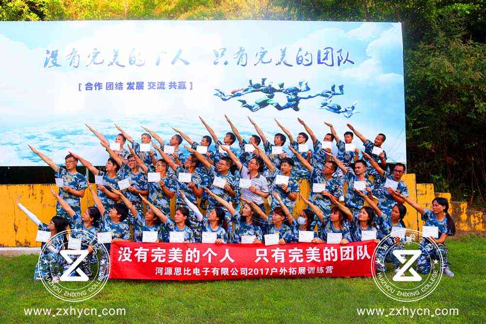 河源思比電子有限公司戶外拓展訓(xùn)練營