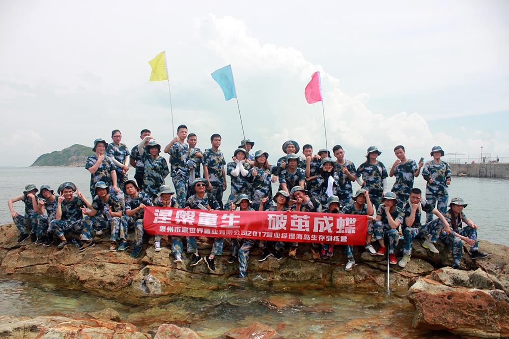 惠州市家世界置業(yè)有限公司年海島生存第三期