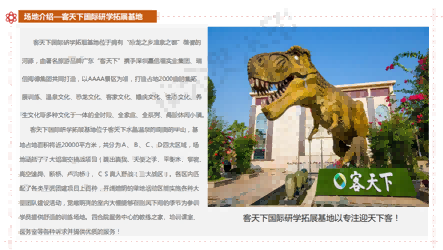 2020騫村澶╀笅鍥介檯鐮斿鎷撳睍璁粌鍩哄湴浠嬬粛_01.png 2020騫村澶╀笅鍥介檯鐮斿鎷撳睍璁粌鍩哄湴浠嬬粛_01.png