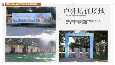 2020騫村澶╀笅鍥介檯鐮斿鎷撳睍璁粌鍩哄湴浠嬬粛_02.png 2020騫村澶╀笅鍥介檯鐮斿鎷撳睍璁粌鍩哄湴浠嬬粛_02.png