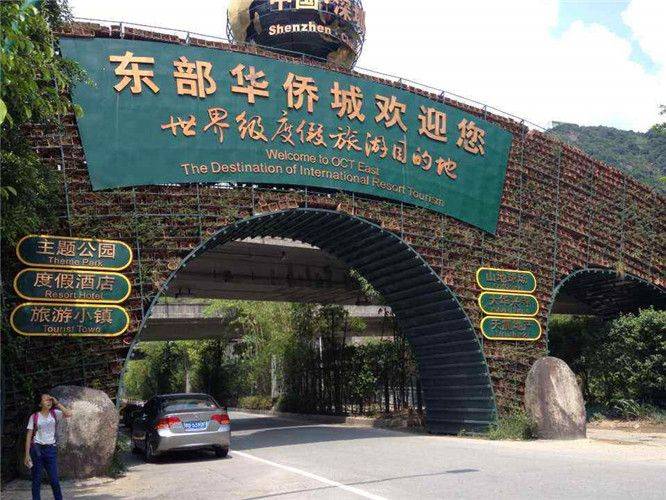 深圳東部華僑城拓展基地