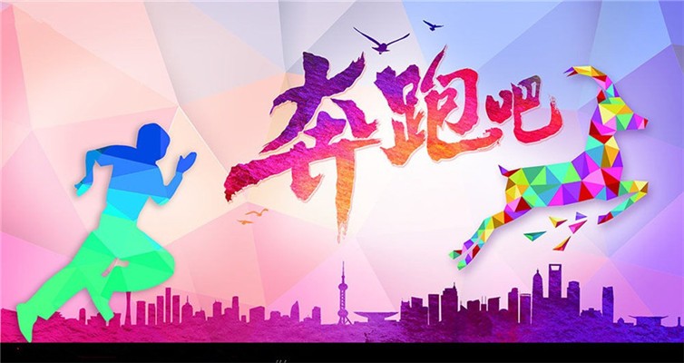 拓展主題活動-奔跑吧-撕名牌