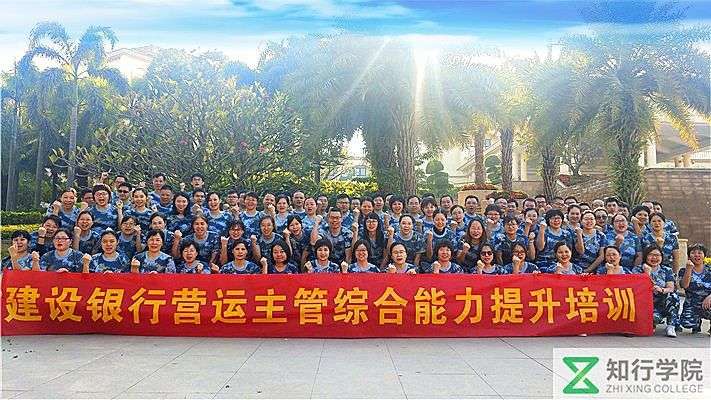 建行營運(yùn)主管綜合能力提升培訓(xùn)