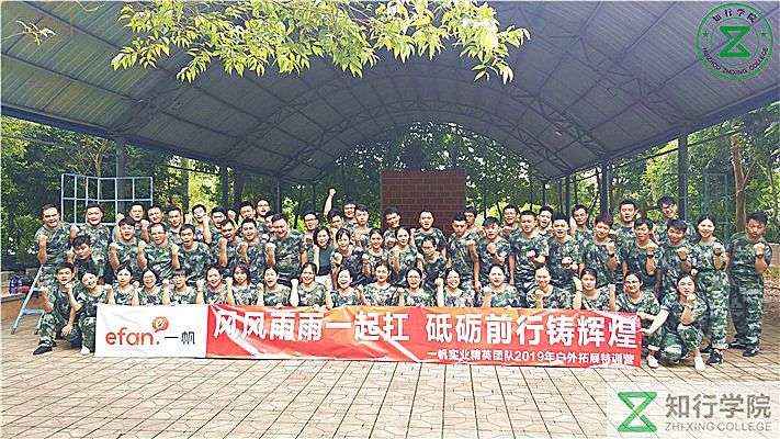一帆實業(yè)精英團(tuán)隊特訓(xùn)營