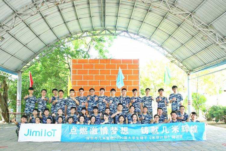 深圳市幾米物聯(lián)大學(xué)生儲干戶外培訓(xùn)