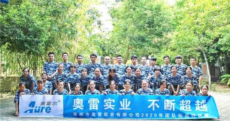 惠州市奧雷實業(yè)有限公司戶外拓展培訓