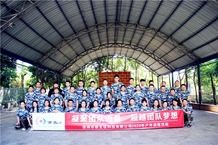 深圳聯(lián)生佳科技有限公司大亞灣戶外拓展培訓