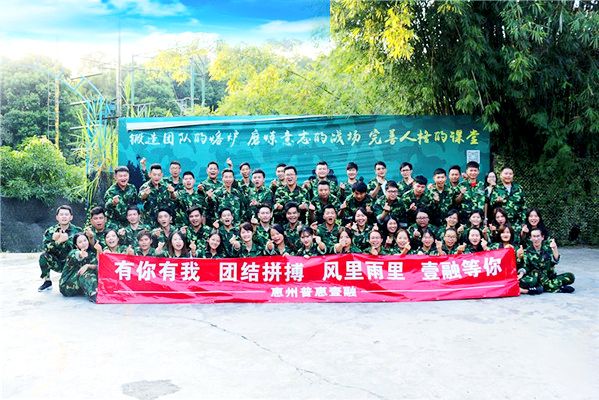 普惠壹融戶外拓展訓(xùn)練營