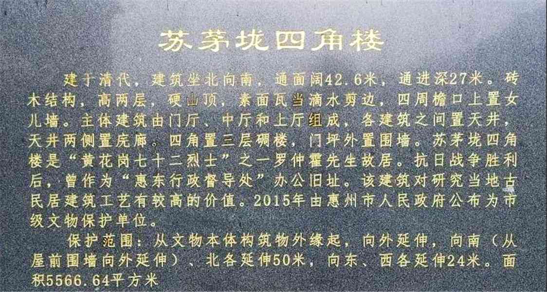 惠東白花蘇茅垅四角樓 6.jpg 惠東白花蘇茅垅四角樓 6.jpg