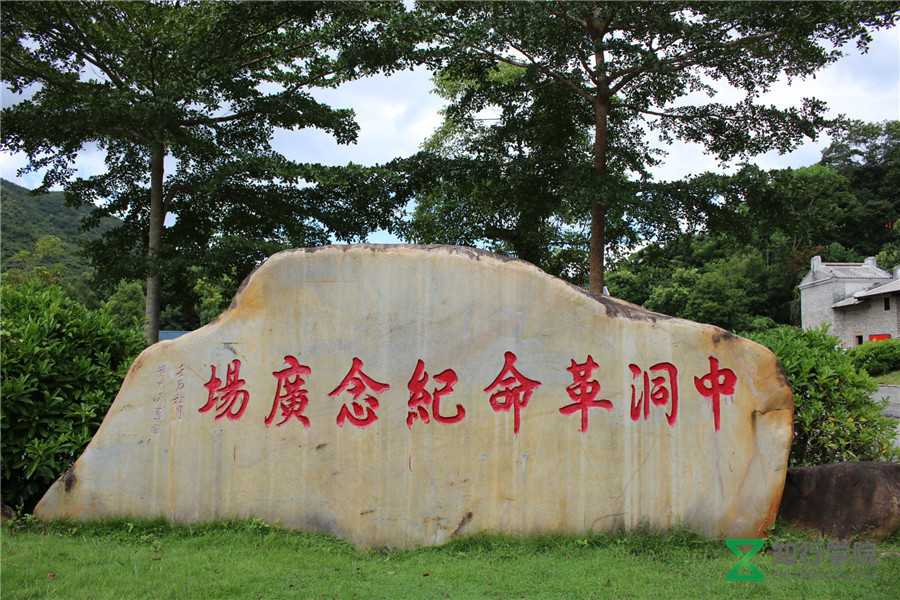 高潭中洞黨建活動、高潭中洞紀念廣場 (133).jpg