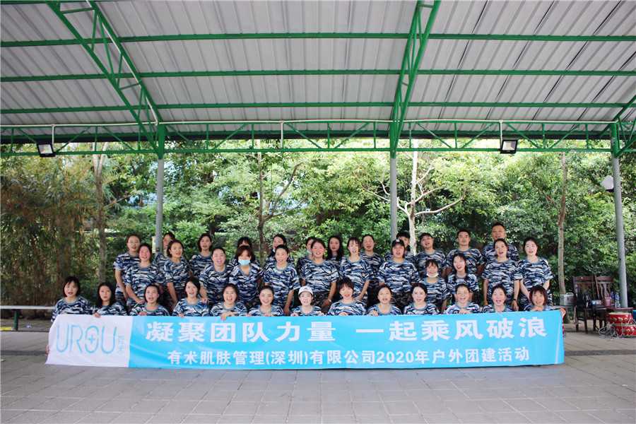 有術肌膚管理(深圳)有限公司大亞灣東岸戶外拓展活動