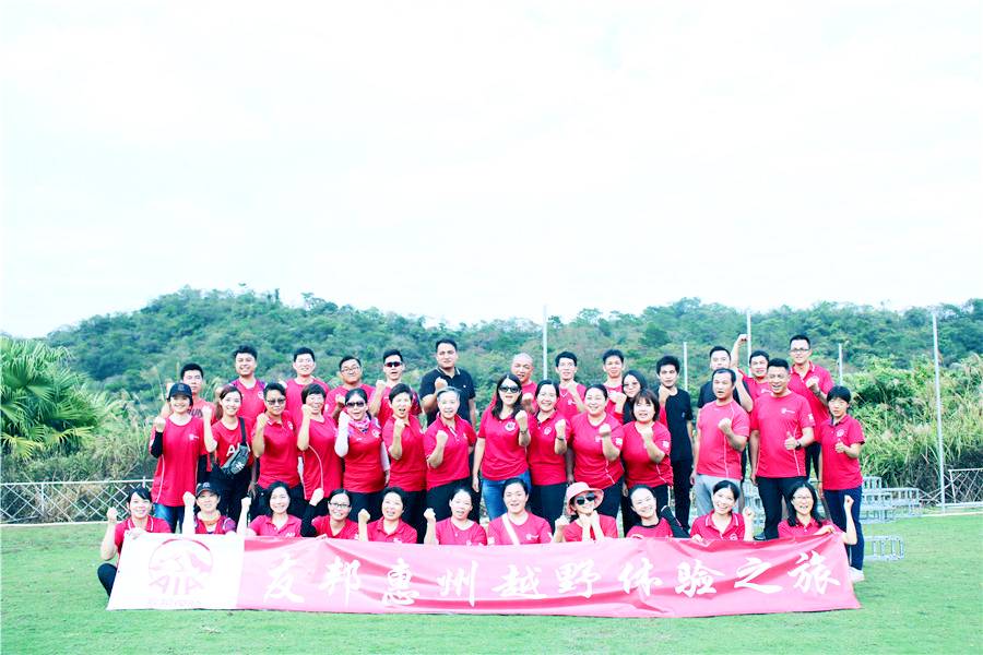 友邦人壽保險(xiǎn)有限公司廣東分公司白鷺湖團(tuán)建活動(dòng)越野之旅