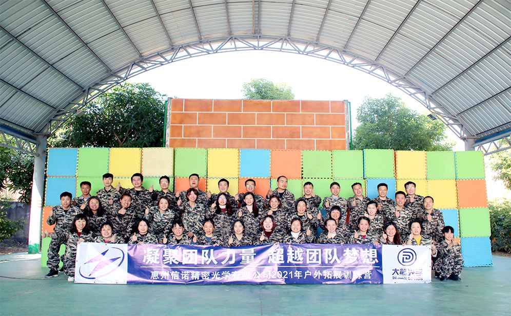 惠州信諾精密光學(xué)有限公司大亞灣東岸戶外拓展訓(xùn)練營(yíng)