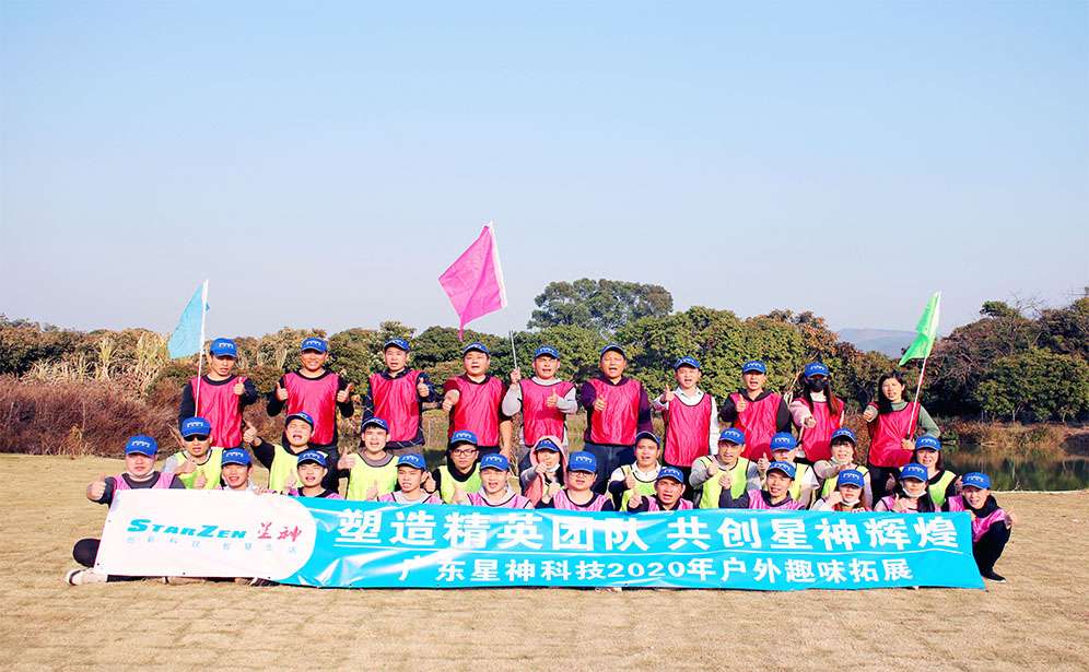 廣東星神科技有限公司戶外趣味拓展培訓(xùn)