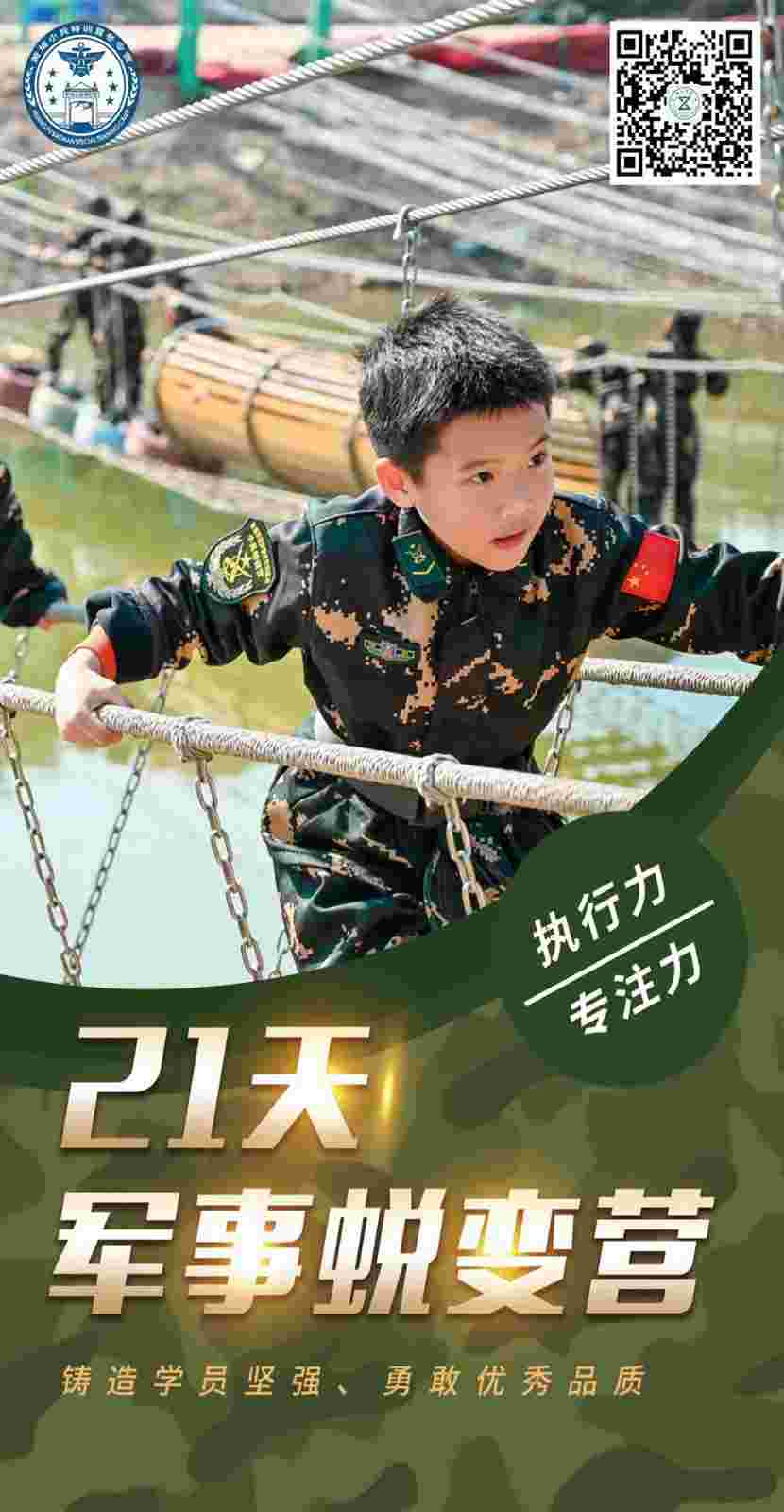 21天軍事蛻變營.jpg