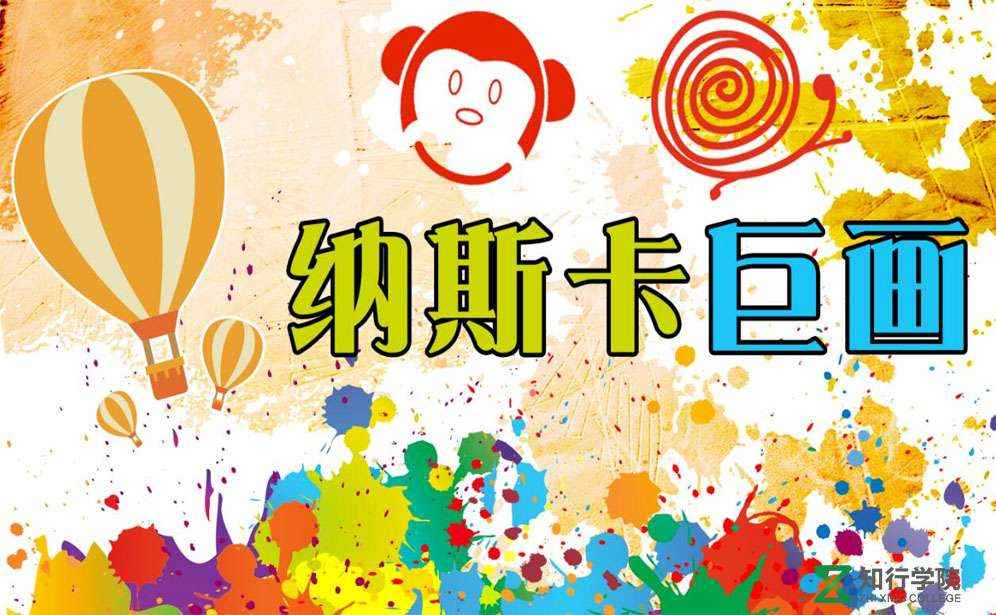 納斯卡巨畫(huà)