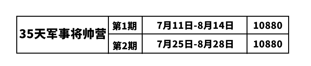 35天軍事將帥營.jpg