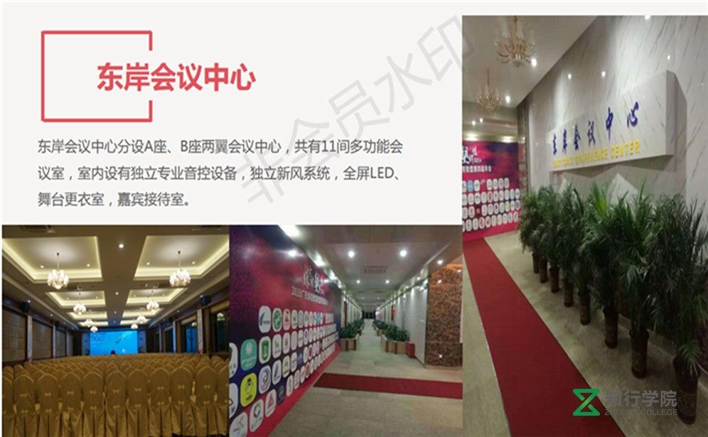 東岸會(huì)議中心.jpg 東岸會(huì)議中心.jpg