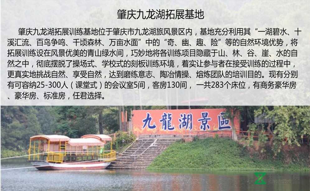 肇慶九龍湖拓展基地.jpg 肇慶九龍湖拓展基地.jpg