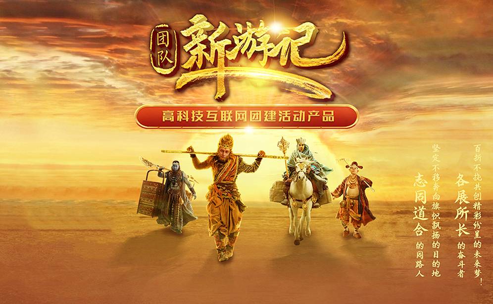 主題課程—新游記