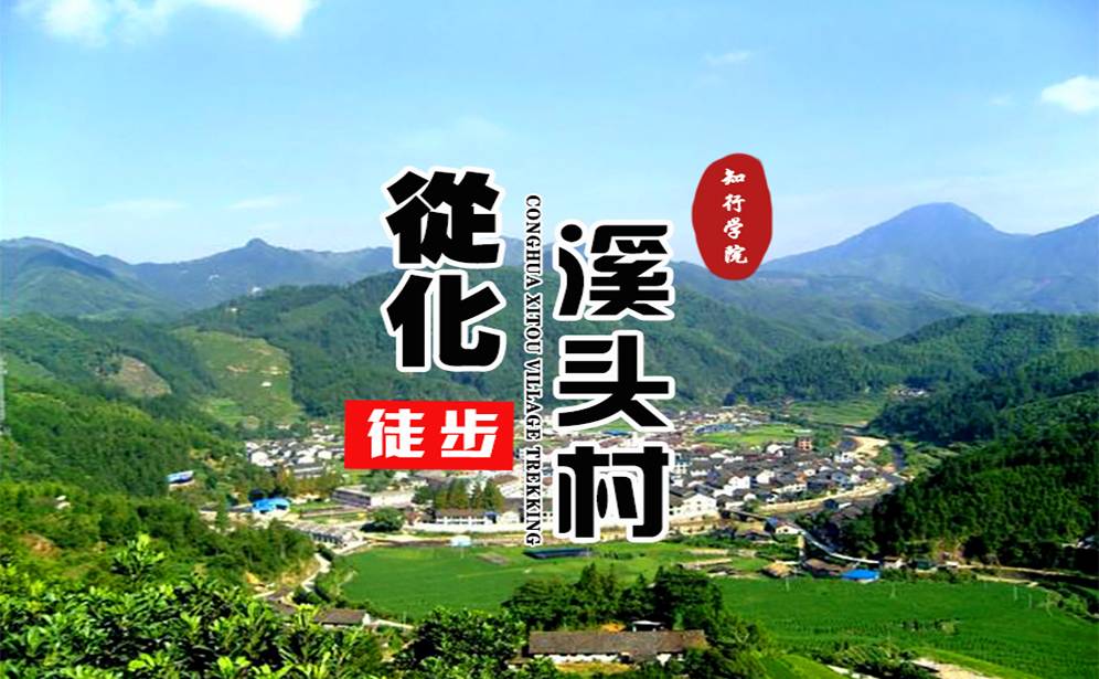 從化溪頭村徒步