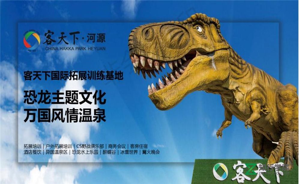 河源客天下國(guó)際研學(xué)拓展基地