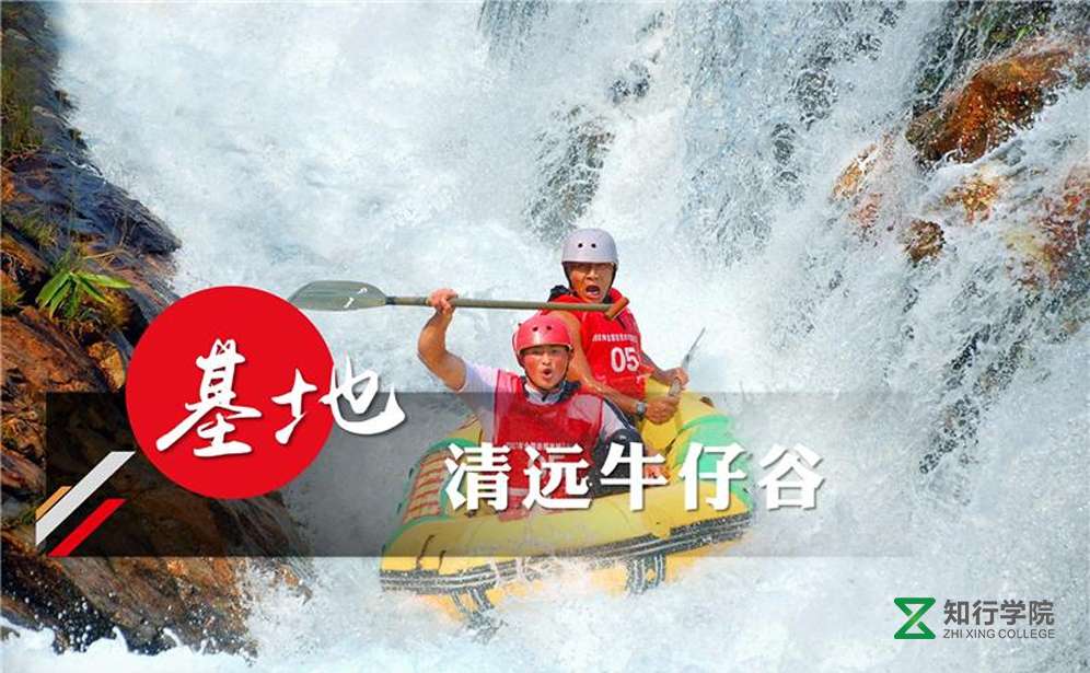 清遠牛仔谷漂流拓展基地