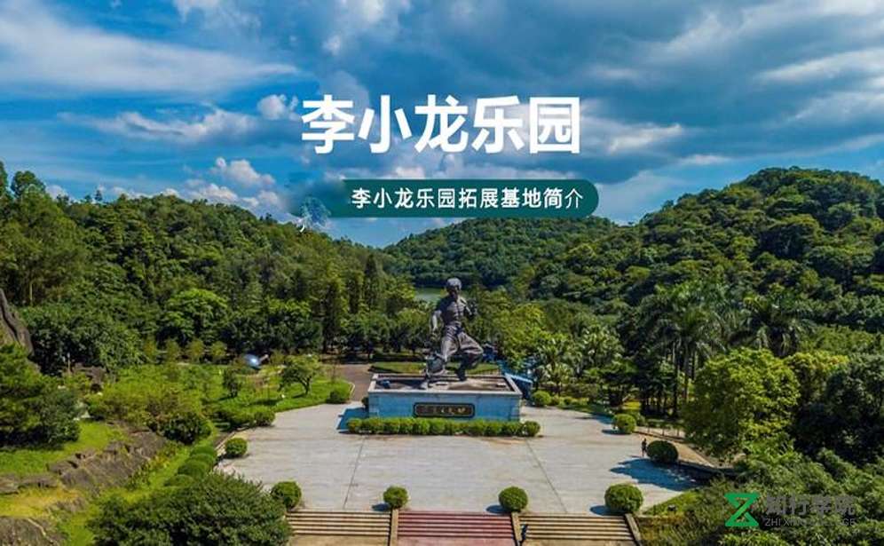 佛山順德李小龍公園拓展基地