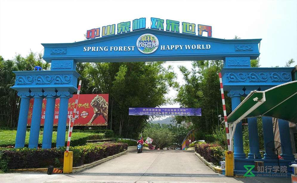 中山泉林山莊拓展基地