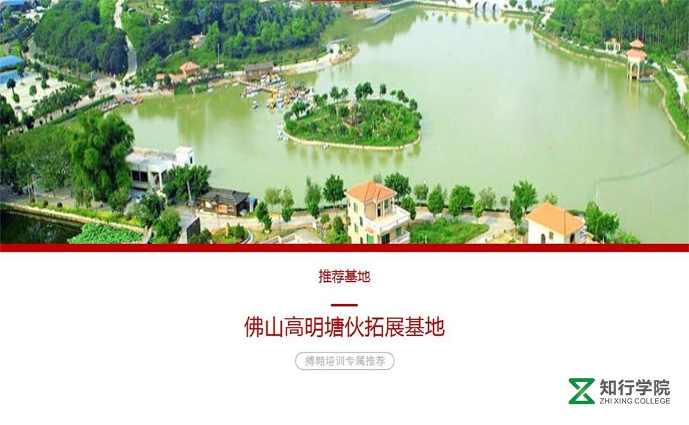 佛山高明富灣湖拓展培訓(xùn)基地