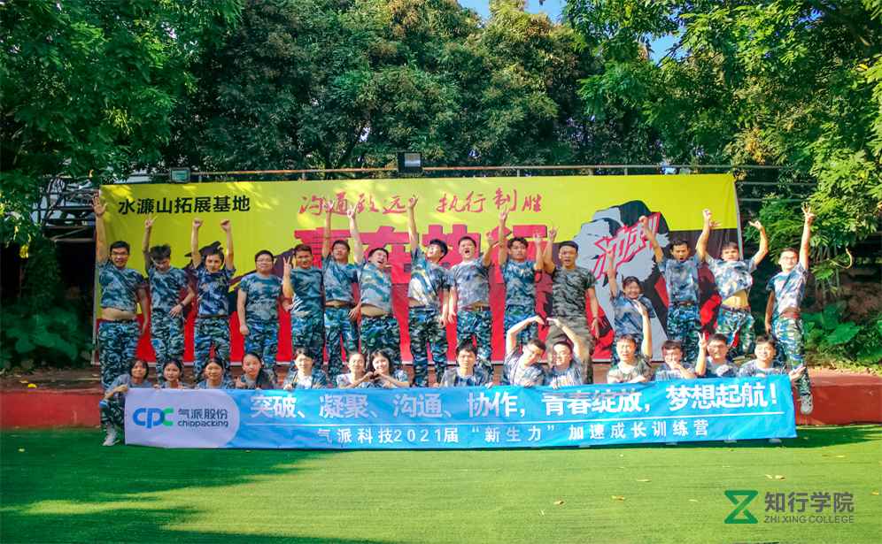 廣東氣派科技有限公司應(yīng)屆畢業(yè)新員工入職培訓(xùn)活動