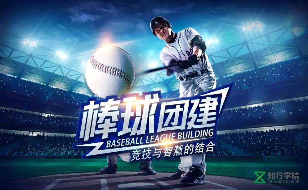 主題課程--棒球團建